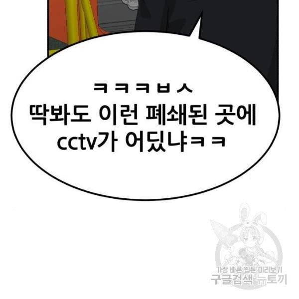 사실 마법이었던 거임 6화 44