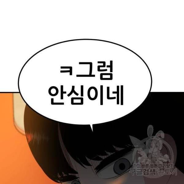 사실 마법이었던 거임 6화 45