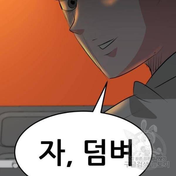 사실 마법이었던 거임 6화 46