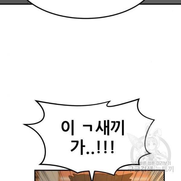 사실 마법이었던 거임 6화 47