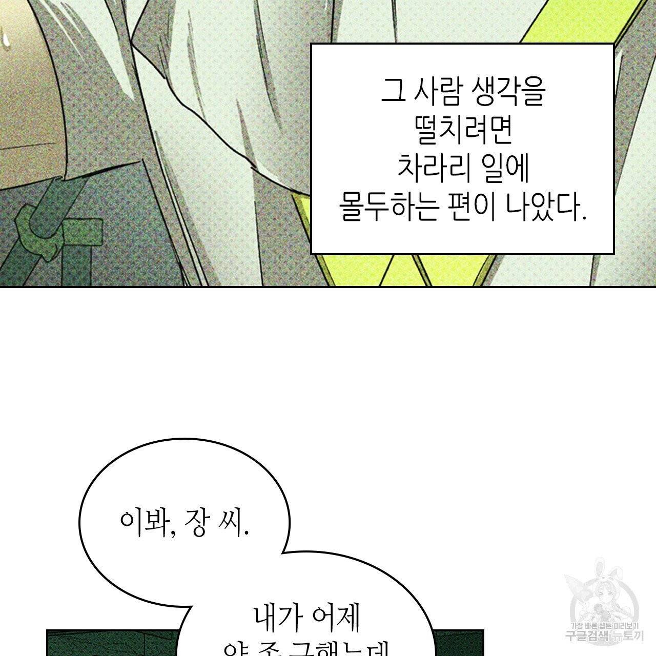 녹색전상 25화 5