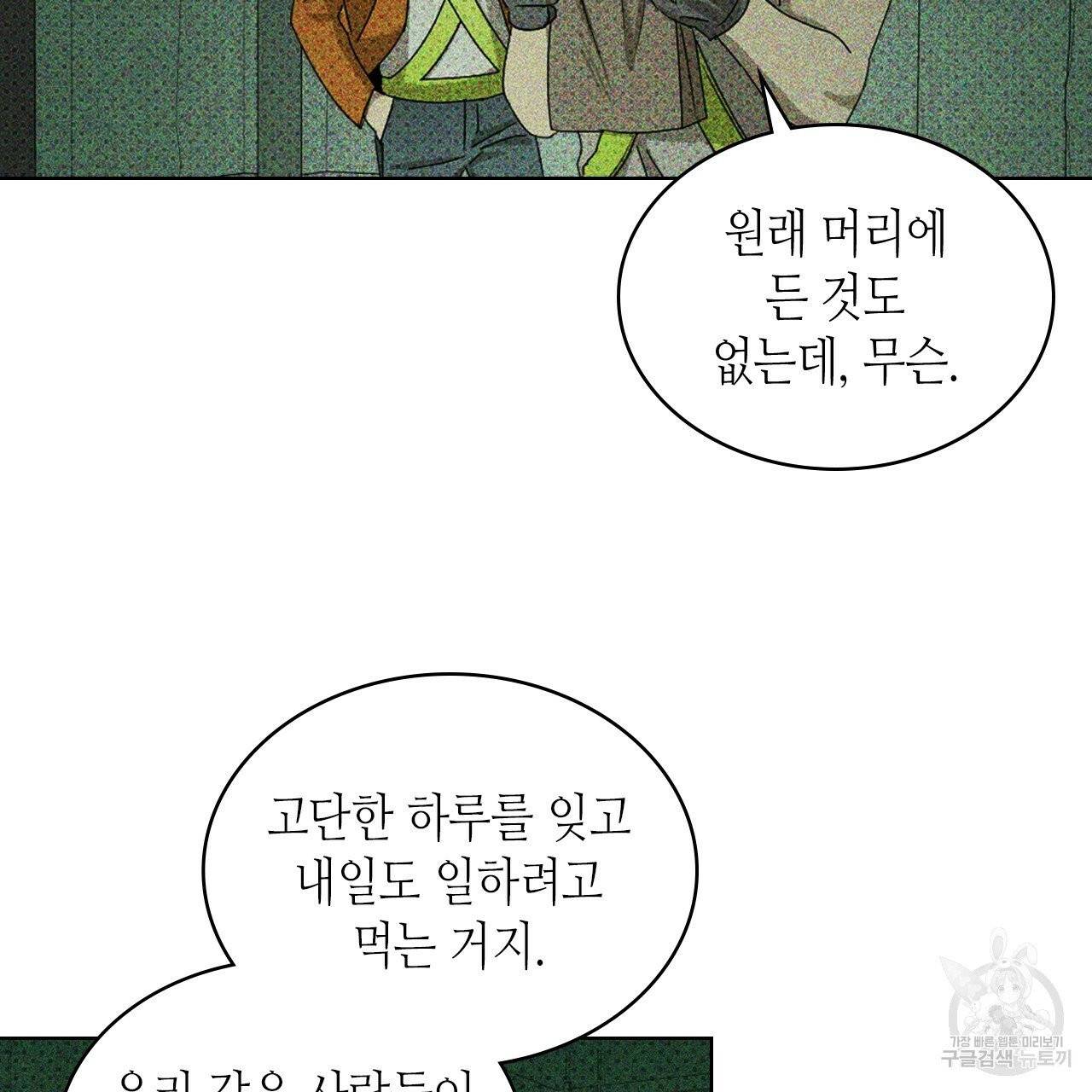 녹색전상 25화 8