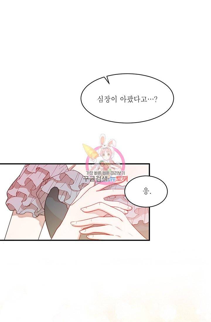 살인귀의 아이를 낳았다 34화 1