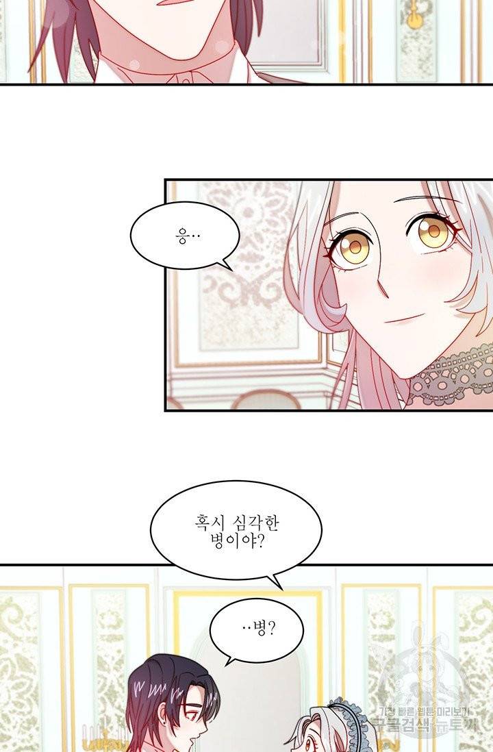 살인귀의 아이를 낳았다 34화 4