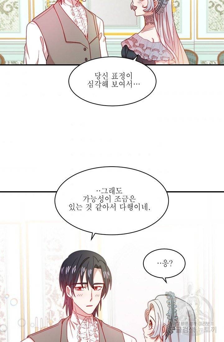 살인귀의 아이를 낳았다 34화 5