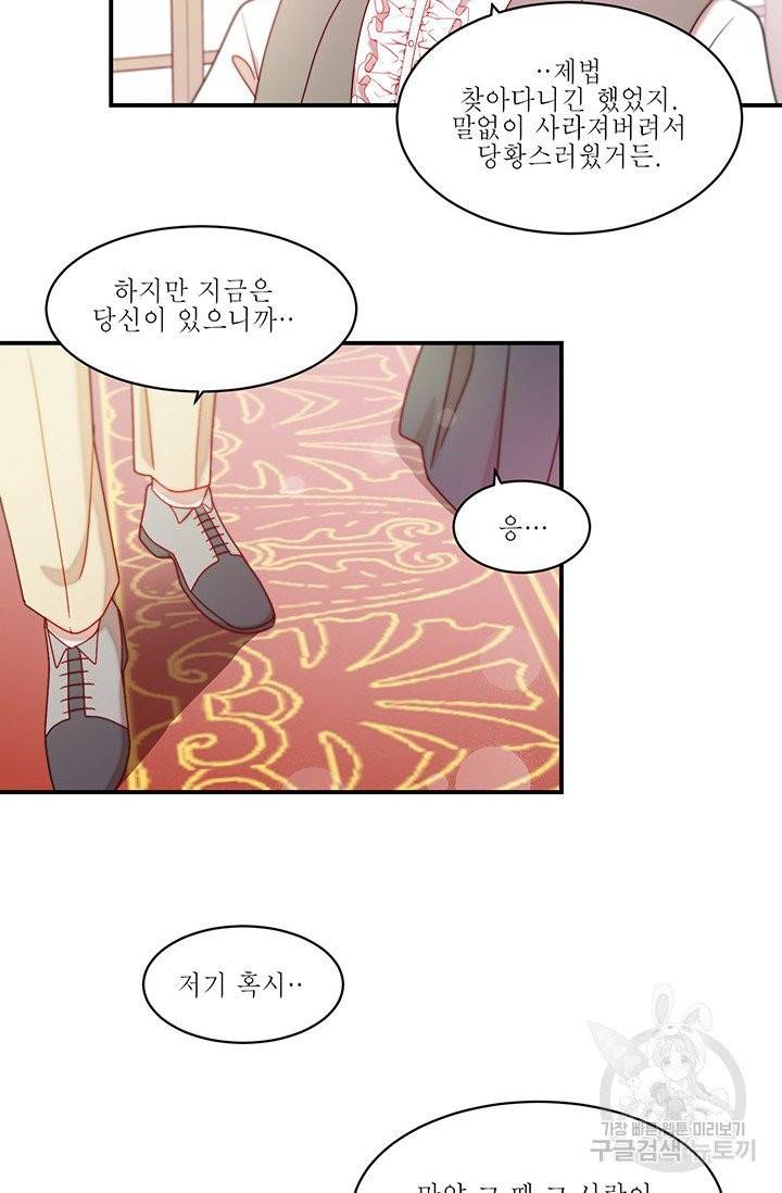 살인귀의 아이를 낳았다 34화 10