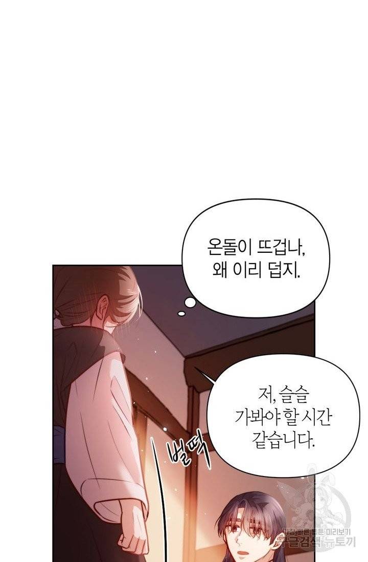 절벽에 뜬 달 8화 6