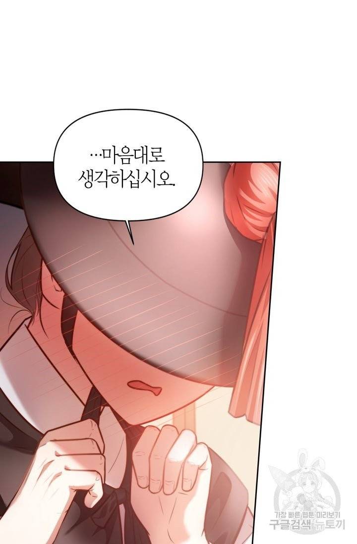 절벽에 뜬 달 8화 9