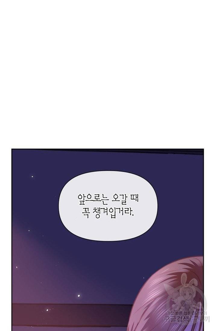 절벽에 뜬 달 8화 20