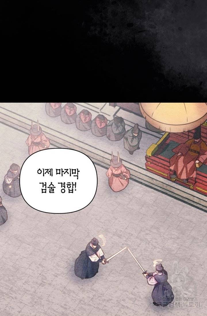 절벽에 뜬 달 8화 27