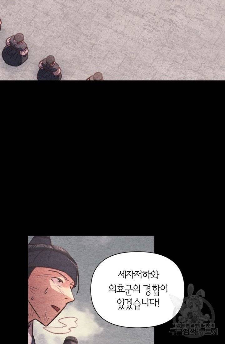 절벽에 뜬 달 8화 28