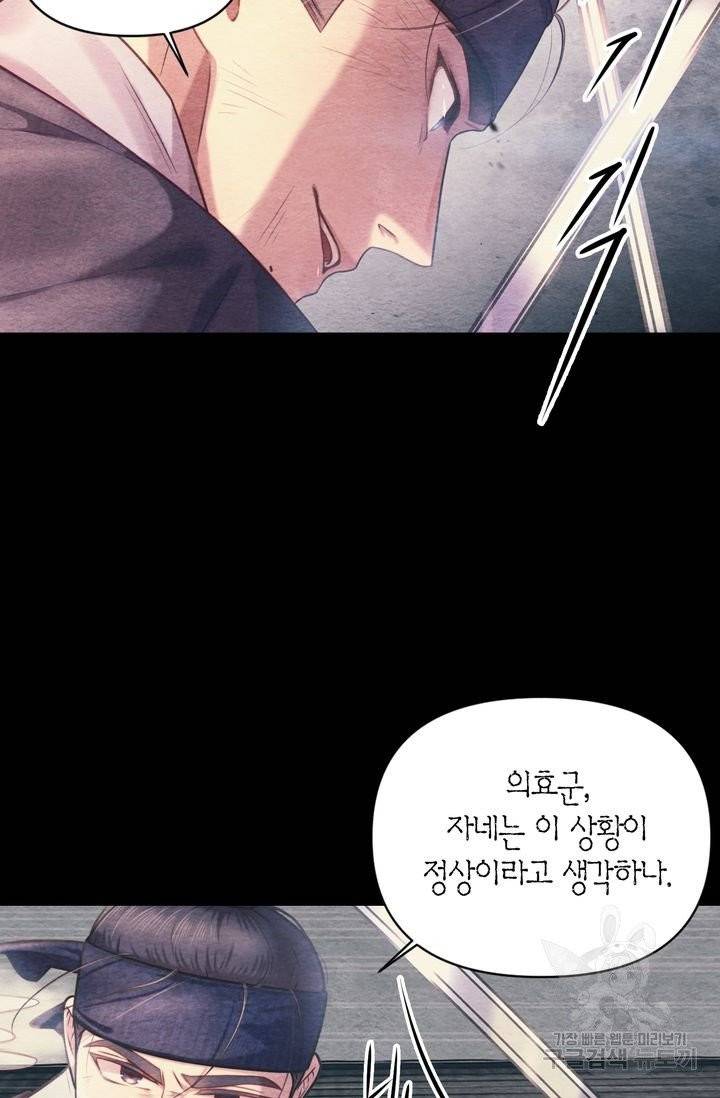 절벽에 뜬 달 8화 38