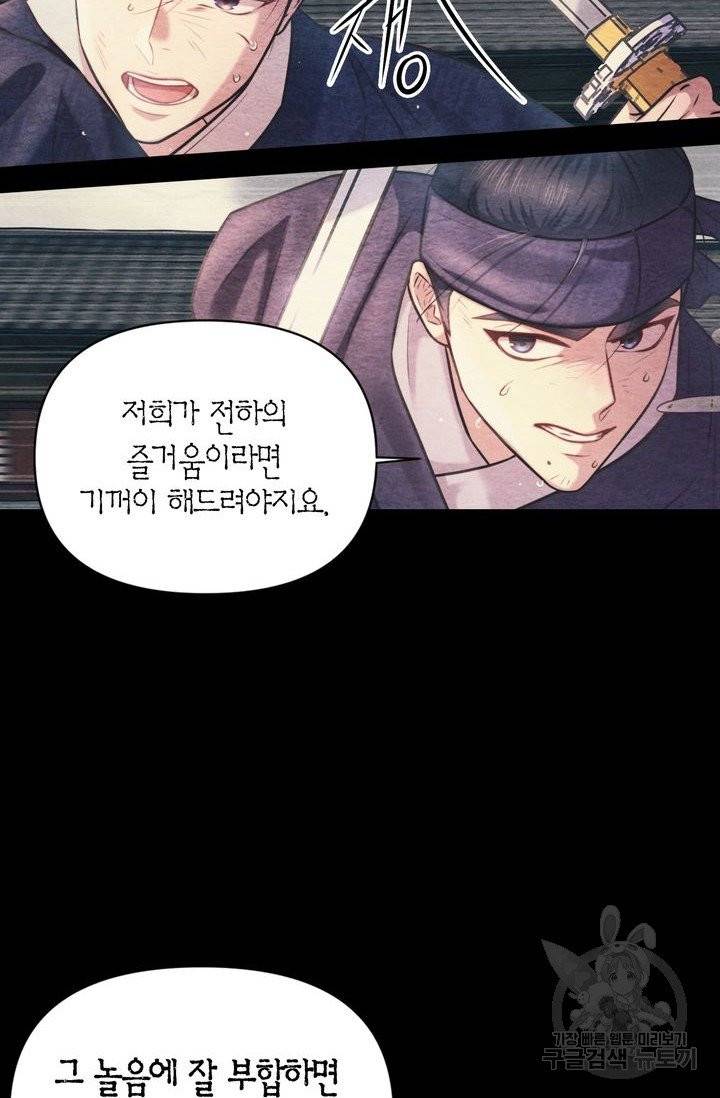 절벽에 뜬 달 8화 39