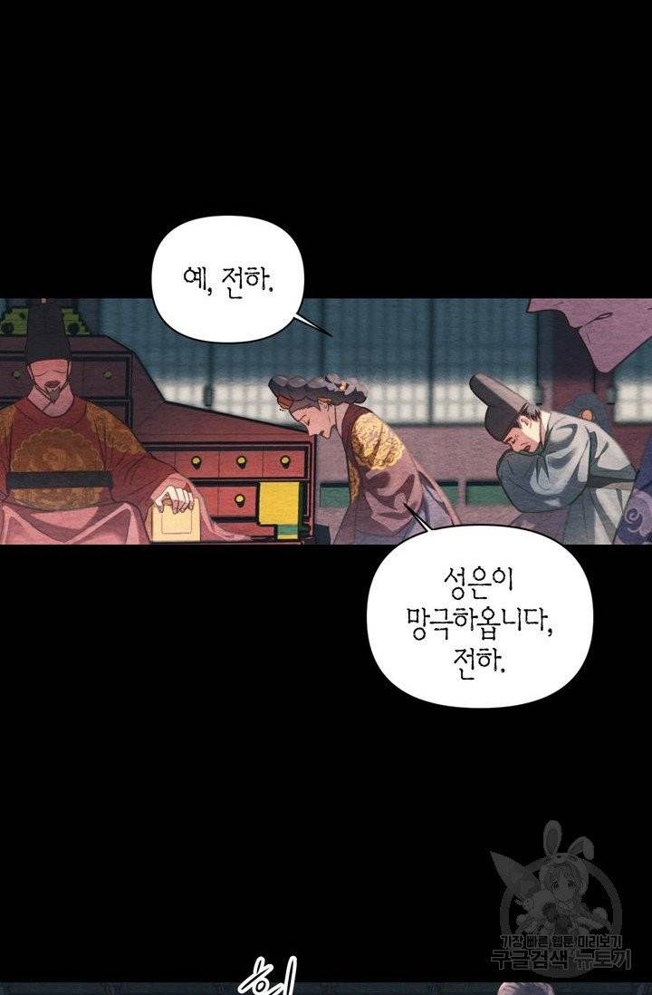 절벽에 뜬 달 8화 47