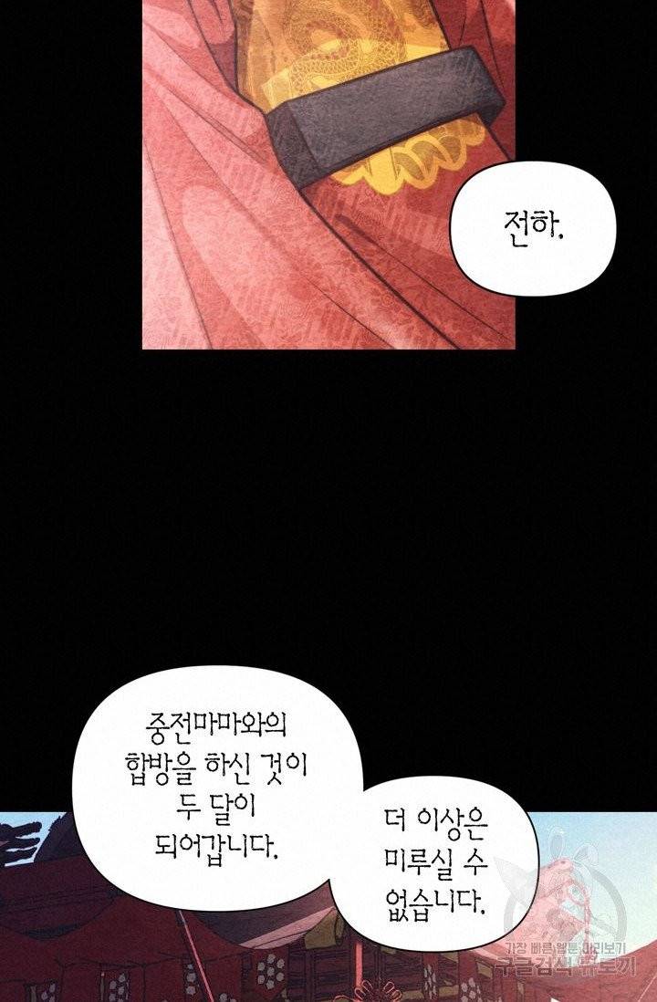 절벽에 뜬 달 8화 51