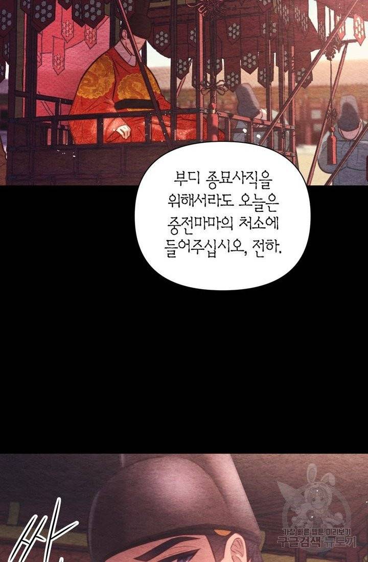 절벽에 뜬 달 8화 52