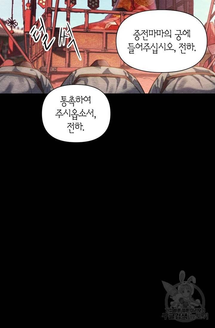 절벽에 뜬 달 8화 54