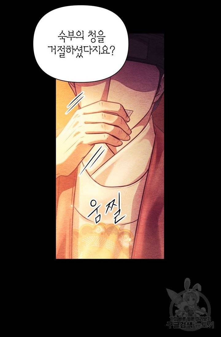 절벽에 뜬 달 8화 56