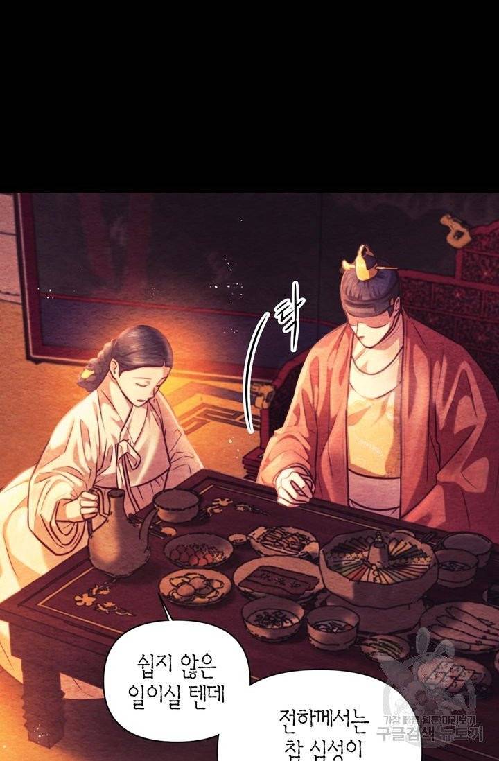 절벽에 뜬 달 8화 57