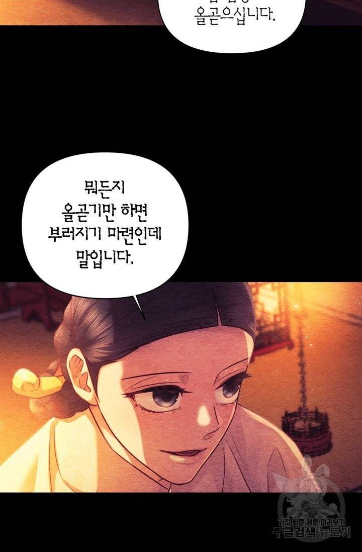 절벽에 뜬 달 8화 58