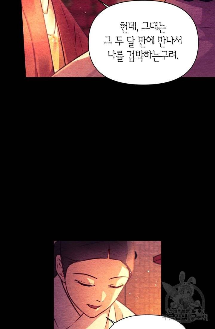 절벽에 뜬 달 8화 61