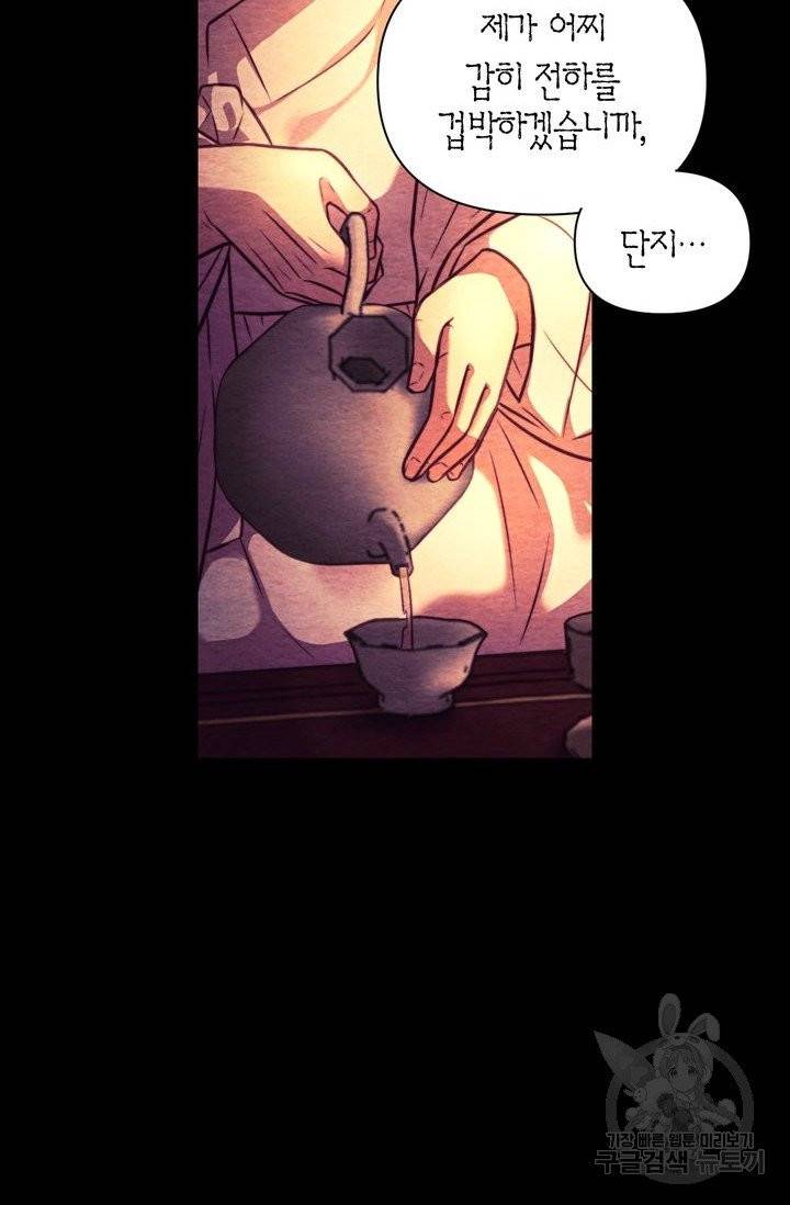 절벽에 뜬 달 8화 62