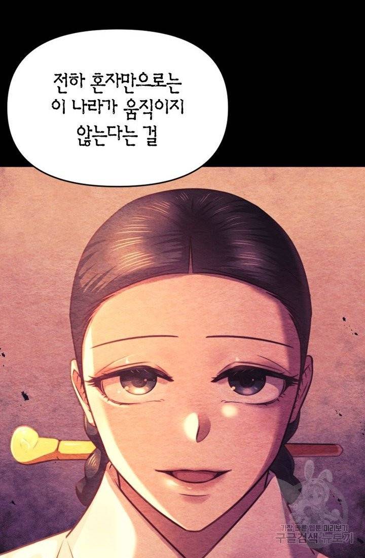 절벽에 뜬 달 8화 63