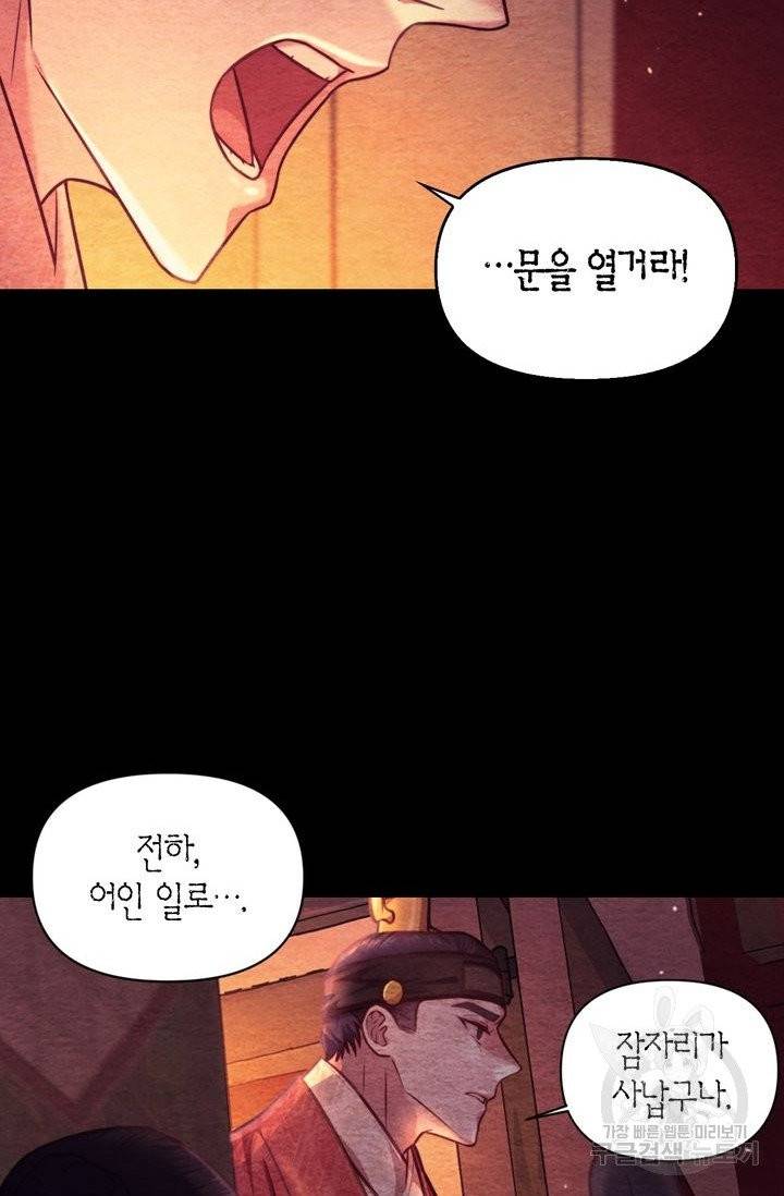절벽에 뜬 달 8화 65