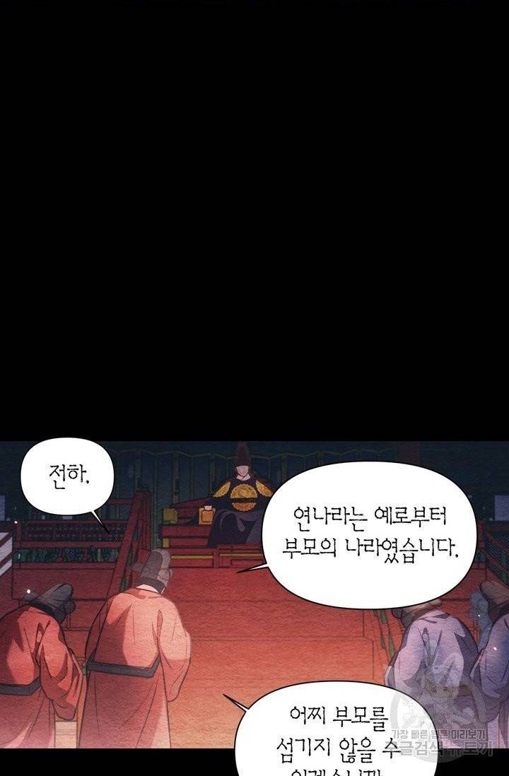 절벽에 뜬 달 8화 69