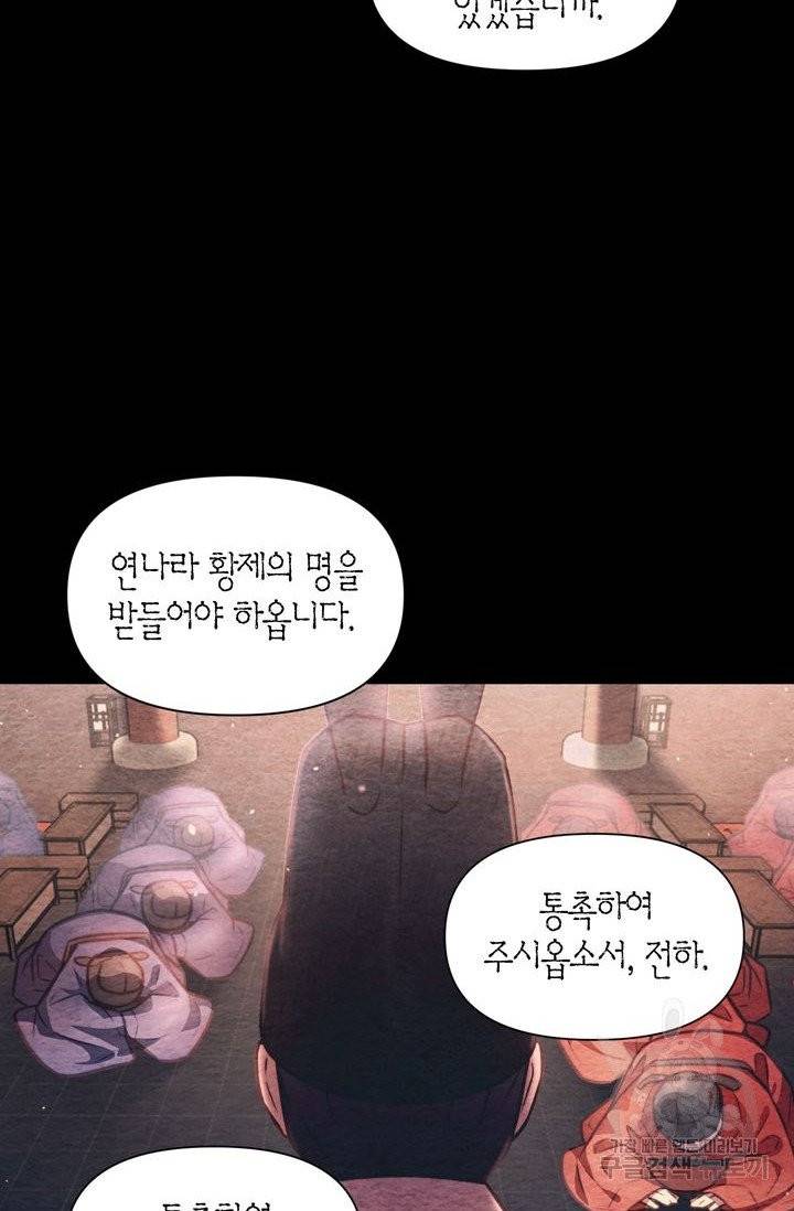 절벽에 뜬 달 8화 70