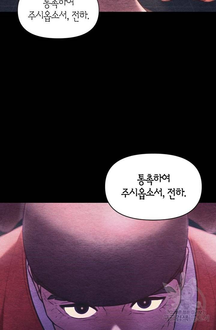 절벽에 뜬 달 8화 71