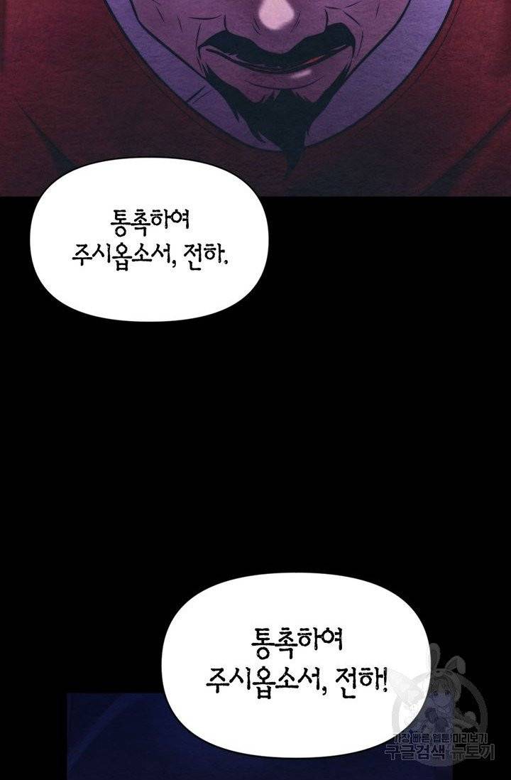 절벽에 뜬 달 8화 72
