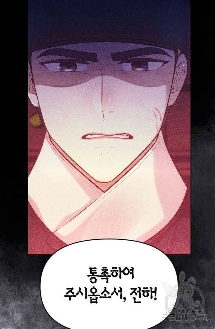 절벽에 뜬 달 8화 73