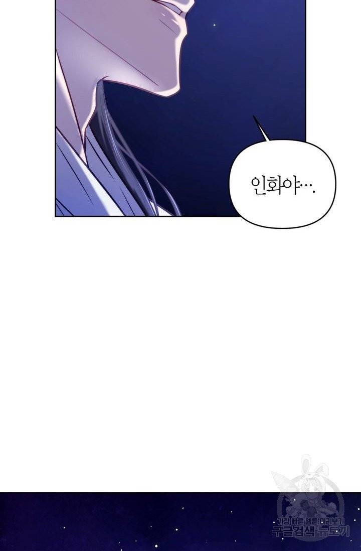 절벽에 뜬 달 8화 83
