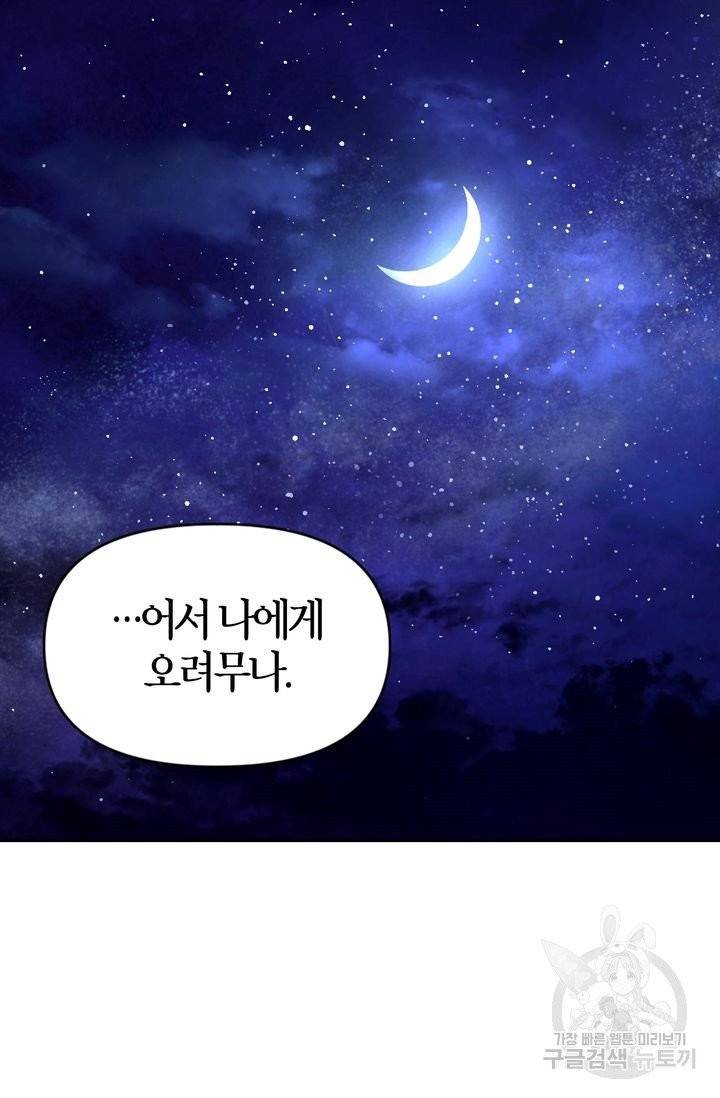 절벽에 뜬 달 8화 84