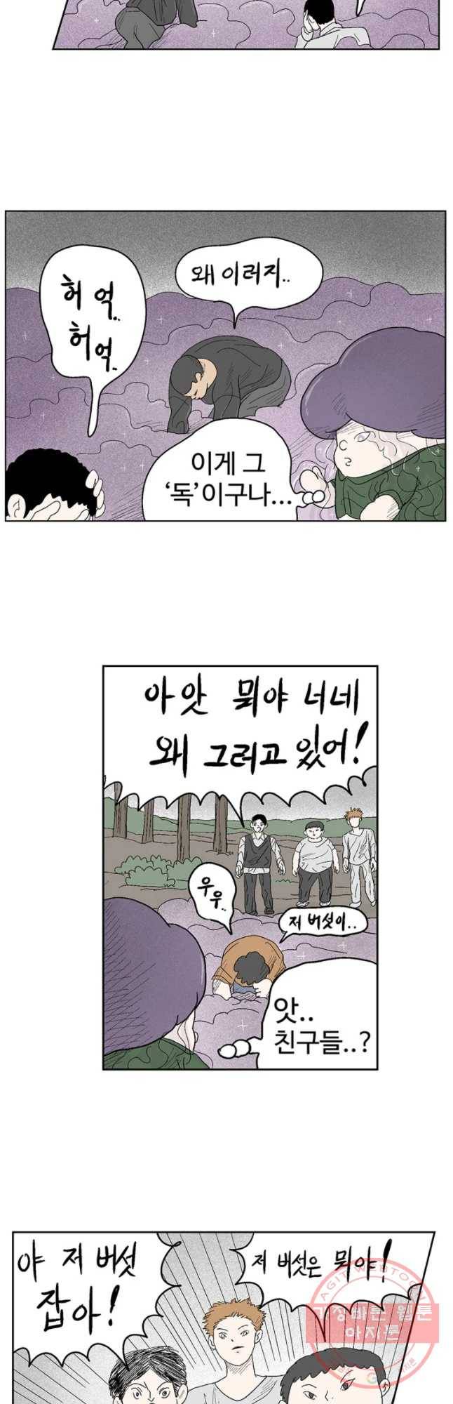 이상징후 3화. 버섯 사람(3) 2