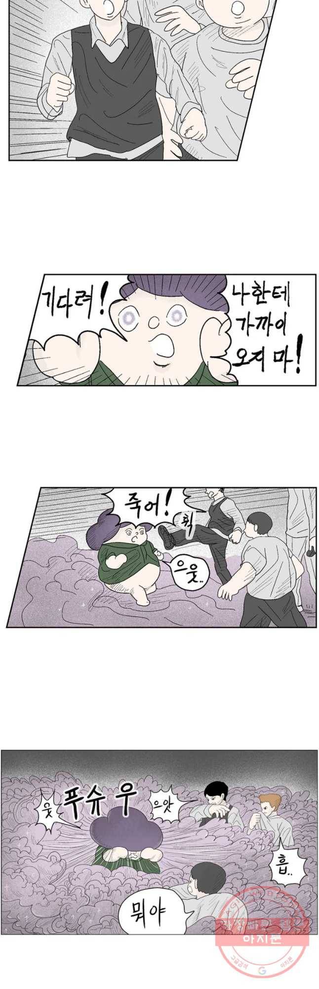 이상징후 3화. 버섯 사람(3) 3