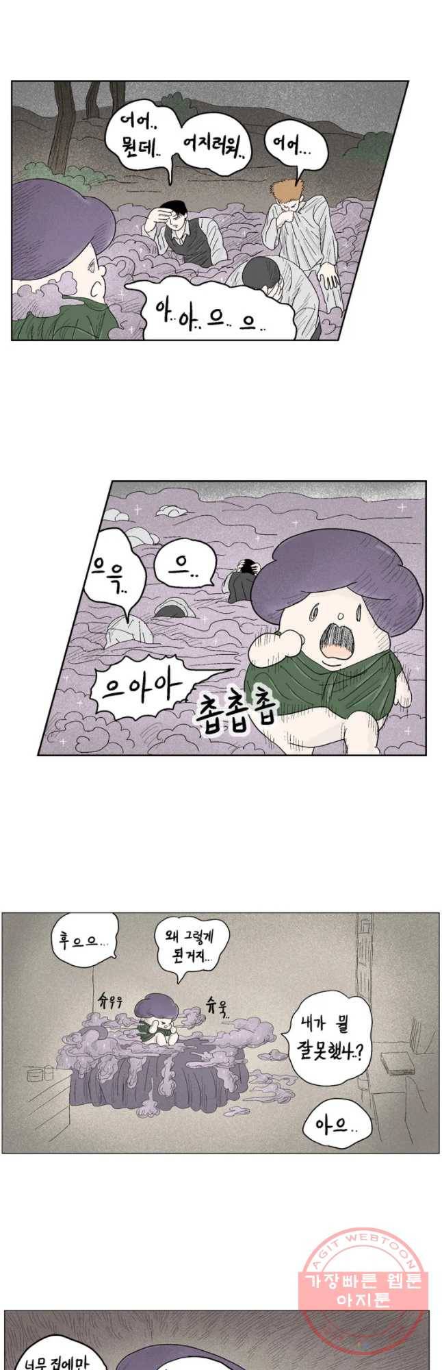 이상징후 3화. 버섯 사람(3) 4