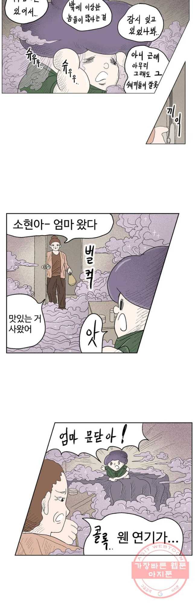 이상징후 3화. 버섯 사람(3) 5
