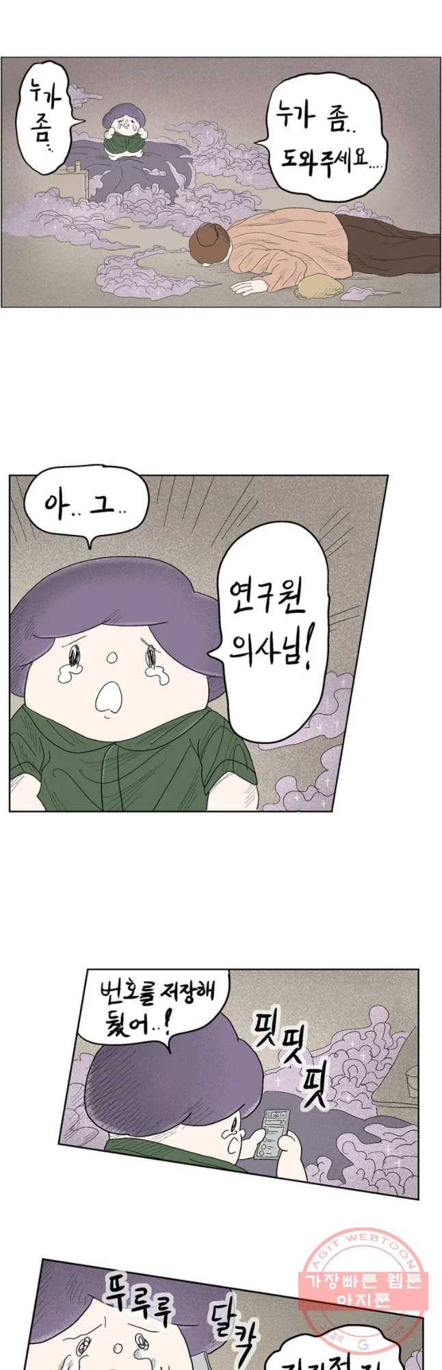 이상징후 3화. 버섯 사람(3) 7