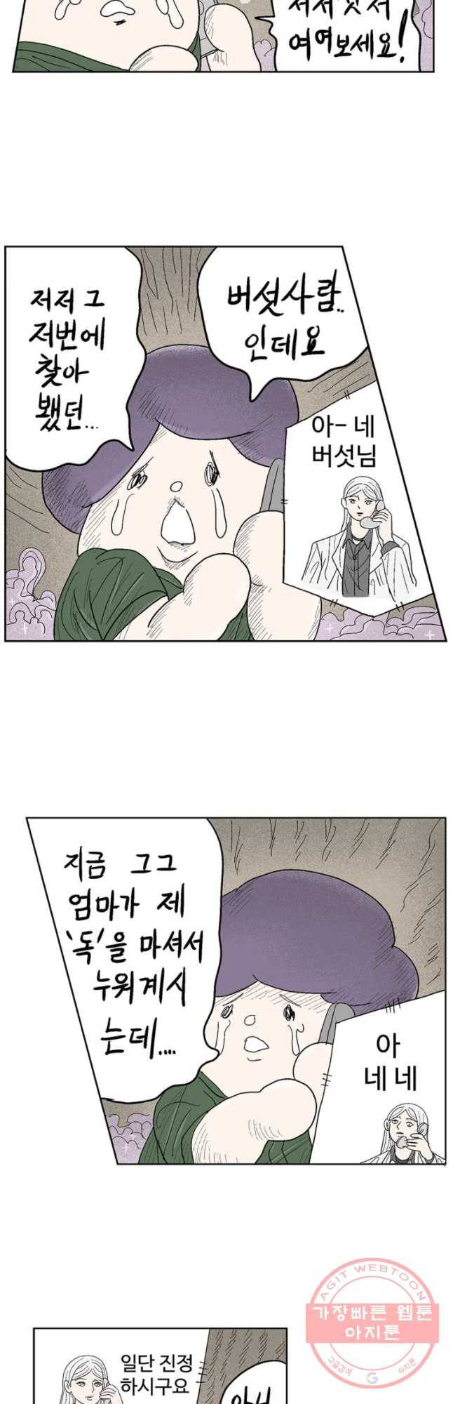 이상징후 3화. 버섯 사람(3) 8