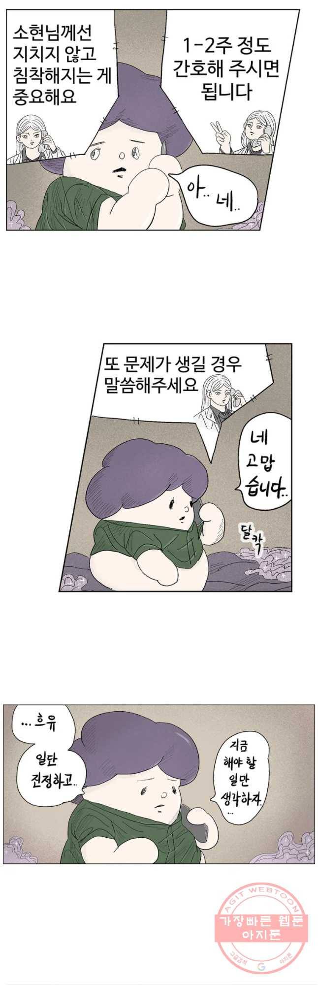 이상징후 3화. 버섯 사람(3) 10