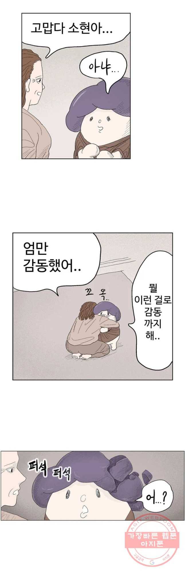 이상징후 3화. 버섯 사람(3) 13