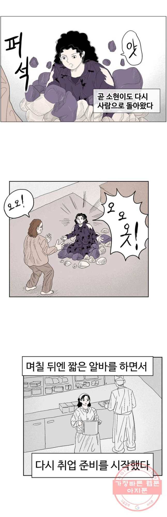 이상징후 3화. 버섯 사람(3) 14