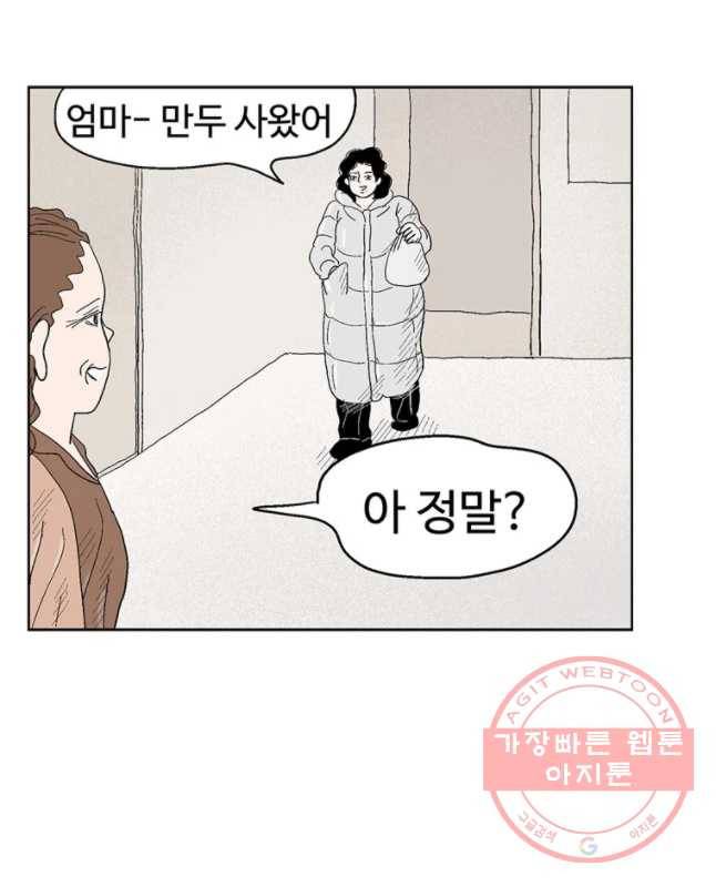 이상징후 3화. 버섯 사람(3) 15