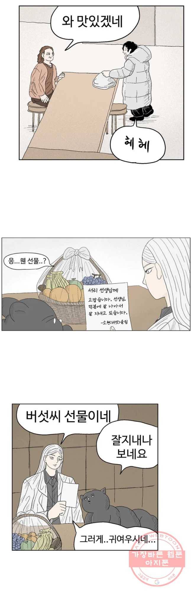 이상징후 3화. 버섯 사람(3) 16