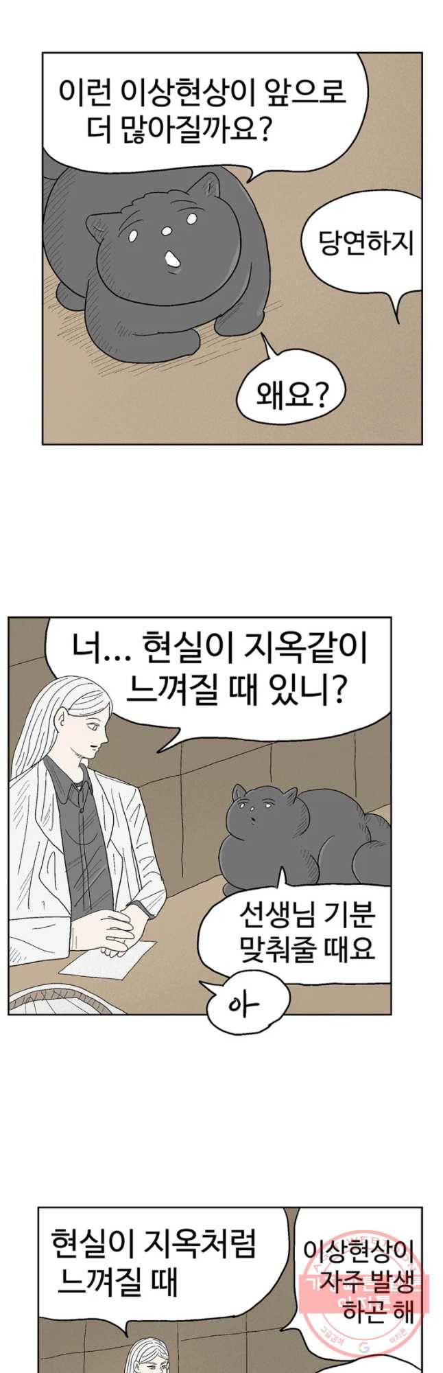 이상징후 3화. 버섯 사람(3) 17
