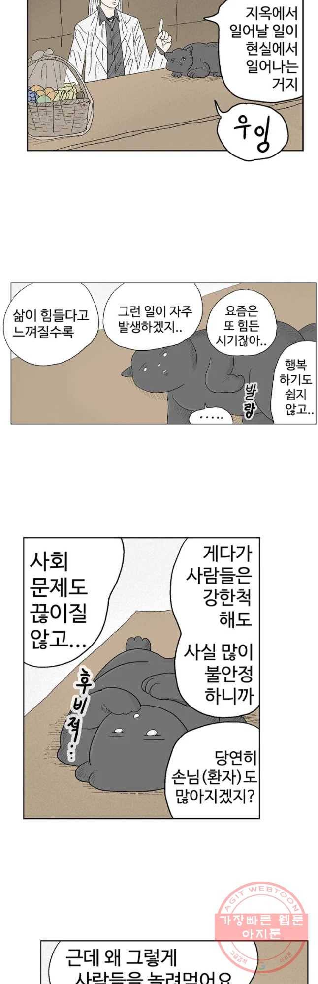 이상징후 3화. 버섯 사람(3) 18