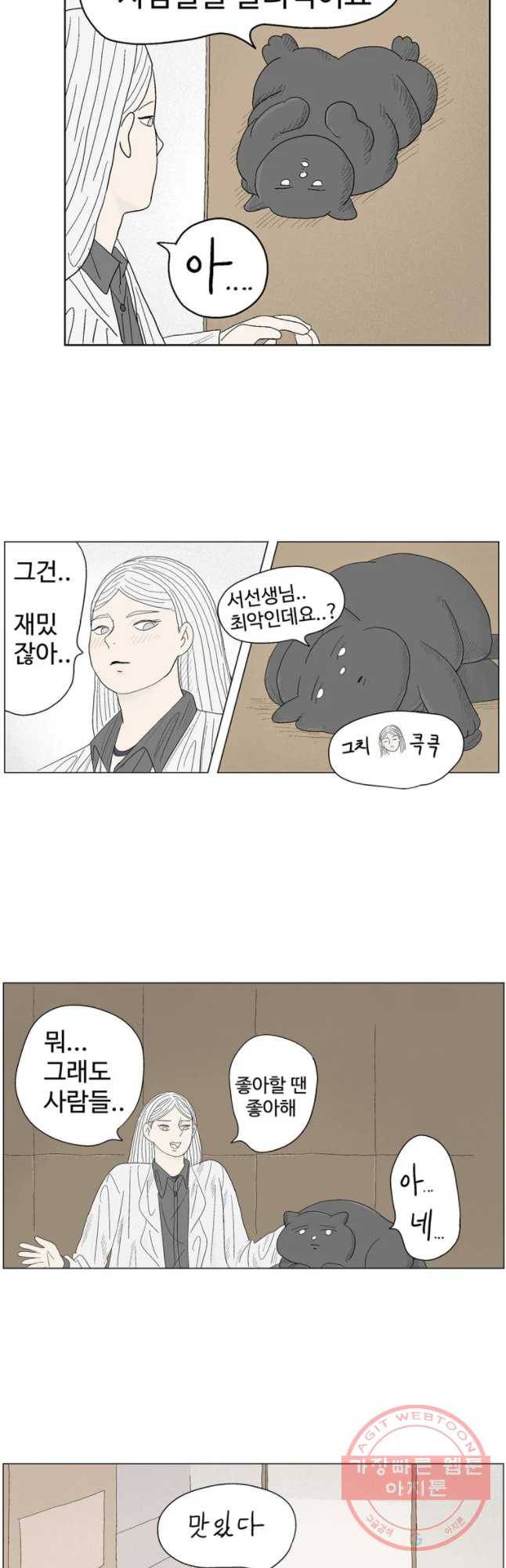 이상징후 3화. 버섯 사람(3) 19
