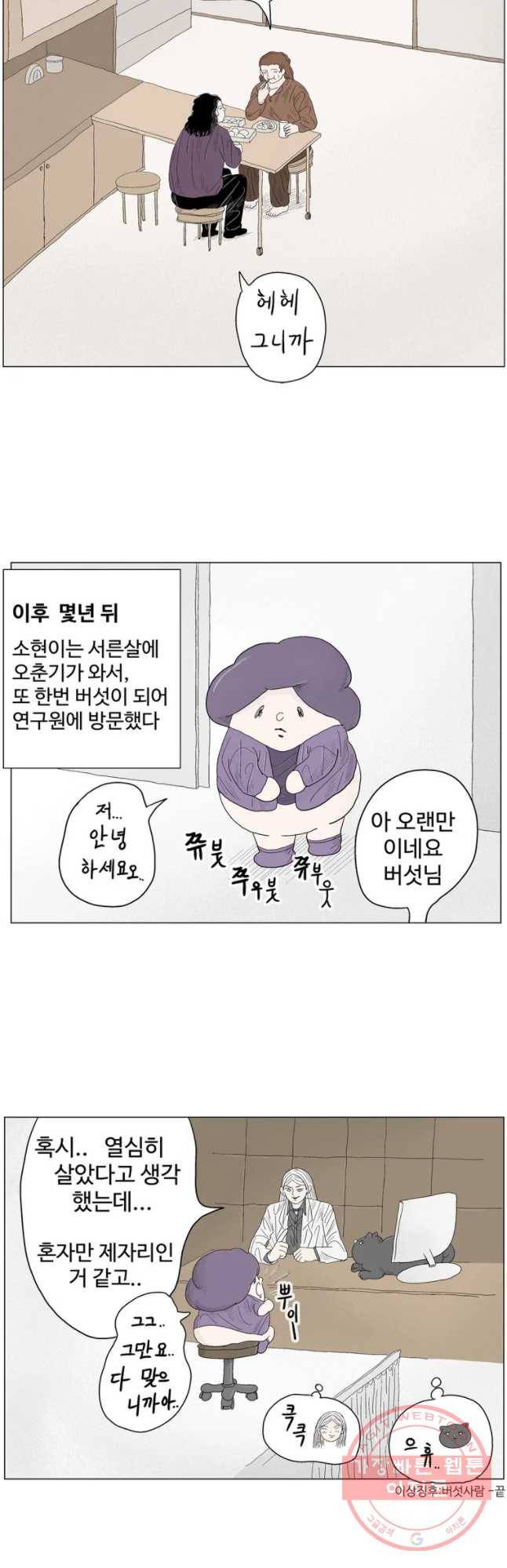 이상징후 3화. 버섯 사람(3) 20